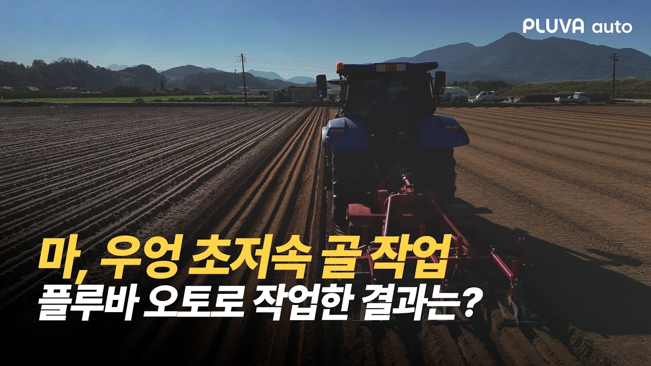 마·우엉 초저속 작업, 골이 10개나 더 늘었습니다!(플루바 오토 마, 우엉 초저속 작업)