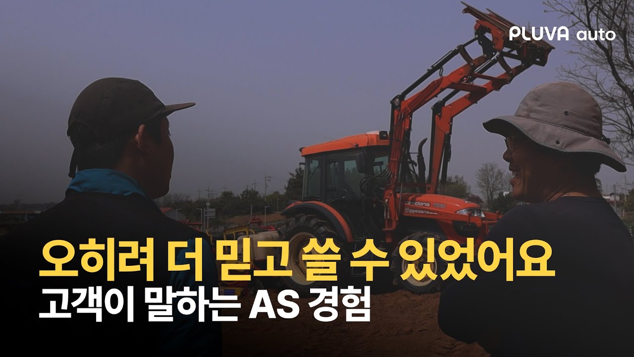 [고객 인터뷰] 현장에서 쌓인 신뢰, 그래서 더 믿고 사용하는 플루바 오토