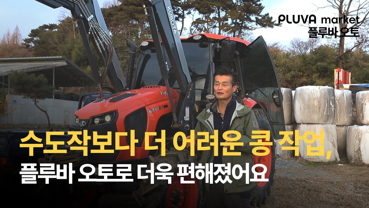 [고객 인터뷰] 콩 작업시 흙이 들어오지 않는 정교한 작업 결과가 만족스러워요!