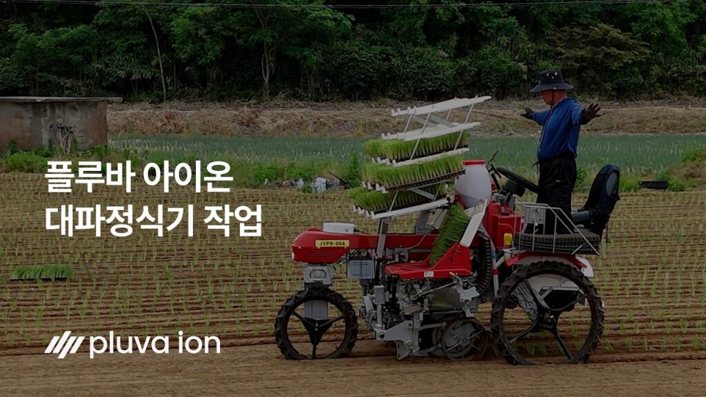 실제 농가 작업 현장 | 플루바 자율주행 키트 대파정식기 작업 (4K60FPS)